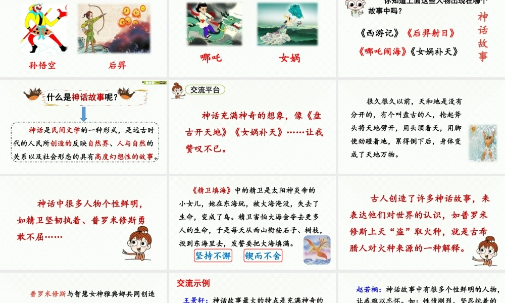 2025秋最新教材统编版语文四年级（上）第四单元-《语文园地四》第1课时【课件】