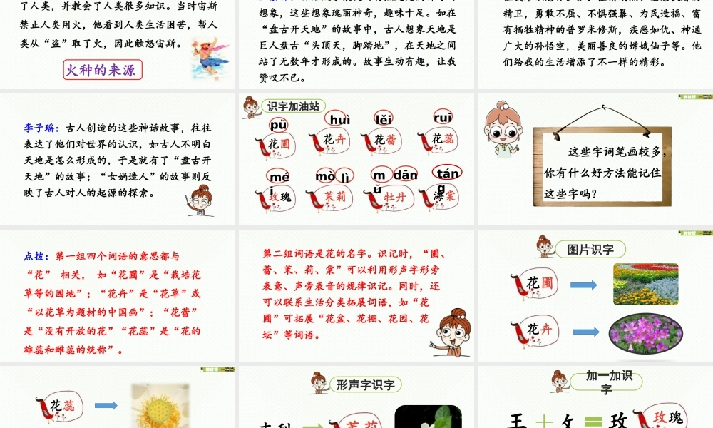 2025秋最新教材统编版语文四年级（上）第四单元-《语文园地四》第1课时【课件】