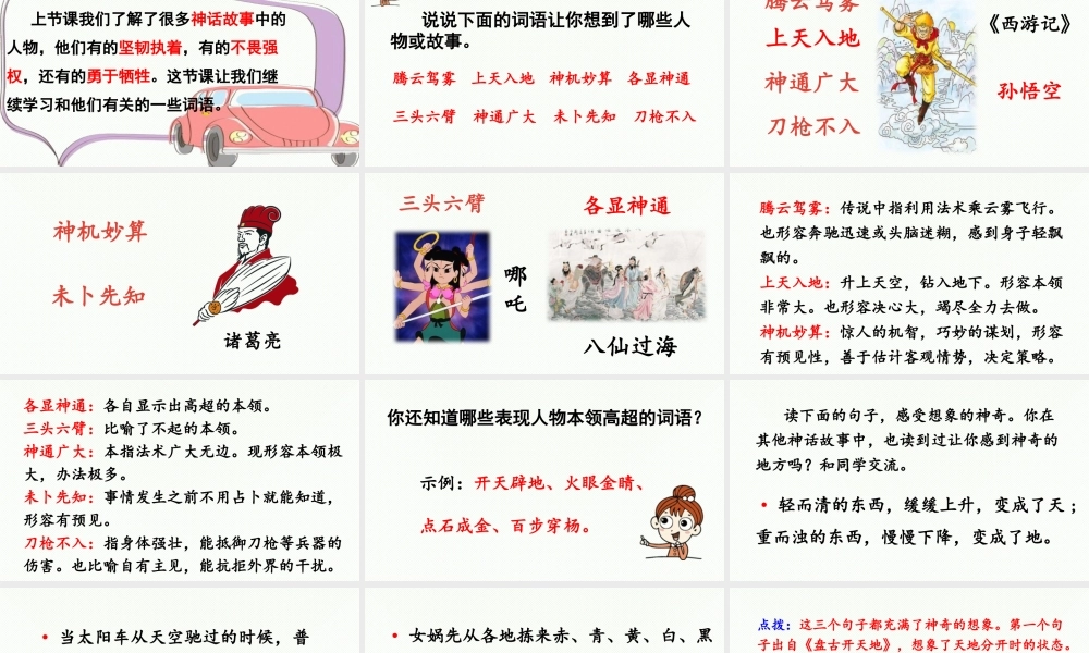 2025秋最新教材统编版语文四年级（上）第四单元-《语文园地四》第2课时【课件】