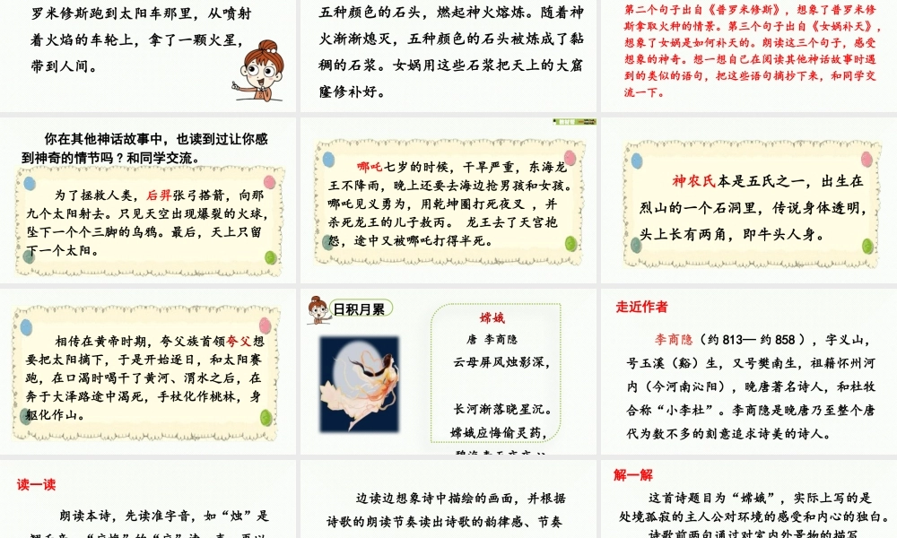 2025秋最新教材统编版语文四年级（上）第四单元-《语文园地四》第2课时【课件】