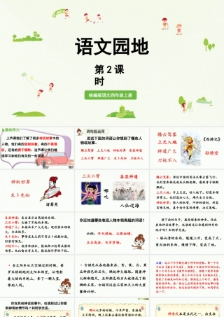 2025秋最新教材统编版语文四年级（上）第四单元-《语文园地四》第2课时【课件】