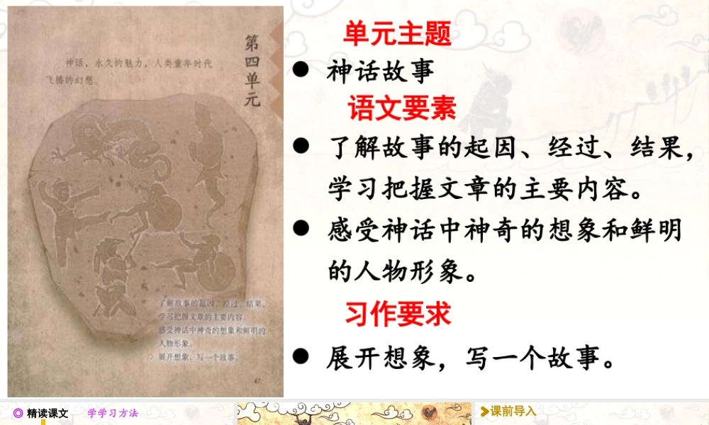 2025秋最新教材统编版语文四年级（上）第四单元-12《盘古开天地》第1课时【课件】