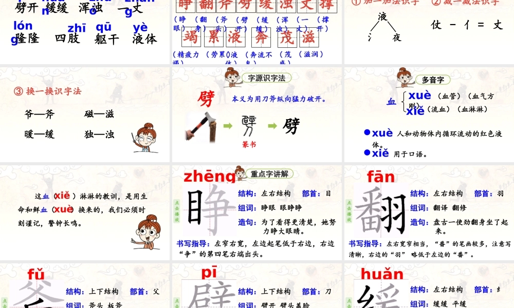 2025秋最新教材统编版语文四年级（上）第四单元-12《盘古开天地》第1课时【课件】