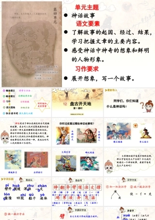 2025秋最新教材统编版语文四年级（上）第四单元-12《盘古开天地》第1课时【课件】