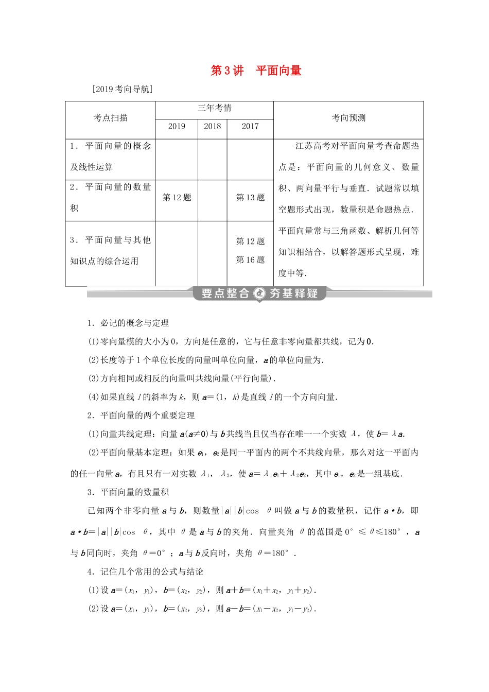 （江苏专用）高考数学二轮复习 专题二 三角函数与平面向量 第3讲 平面向量学案 文 苏教版-苏教版高三全册数学学案_第1页