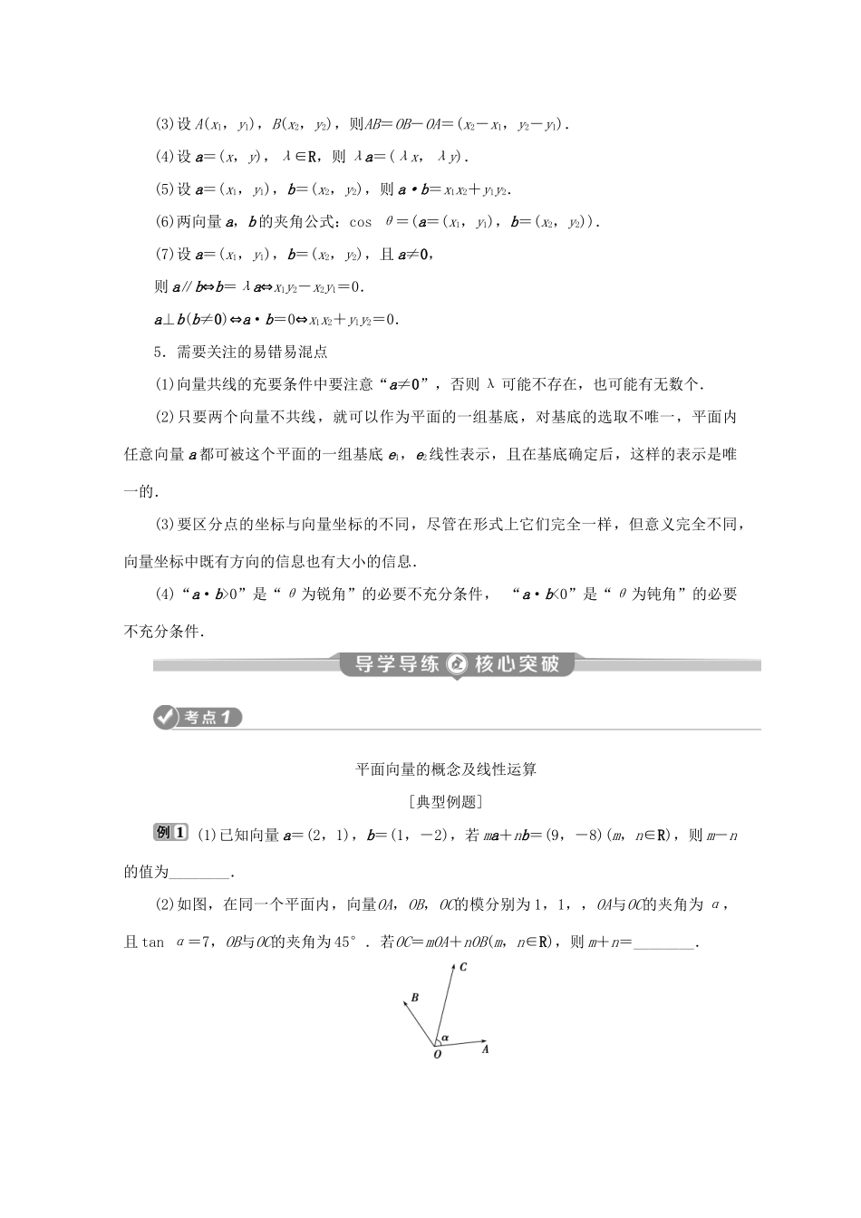 （江苏专用）高考数学二轮复习 专题二 三角函数与平面向量 第3讲 平面向量学案 文 苏教版-苏教版高三全册数学学案_第2页