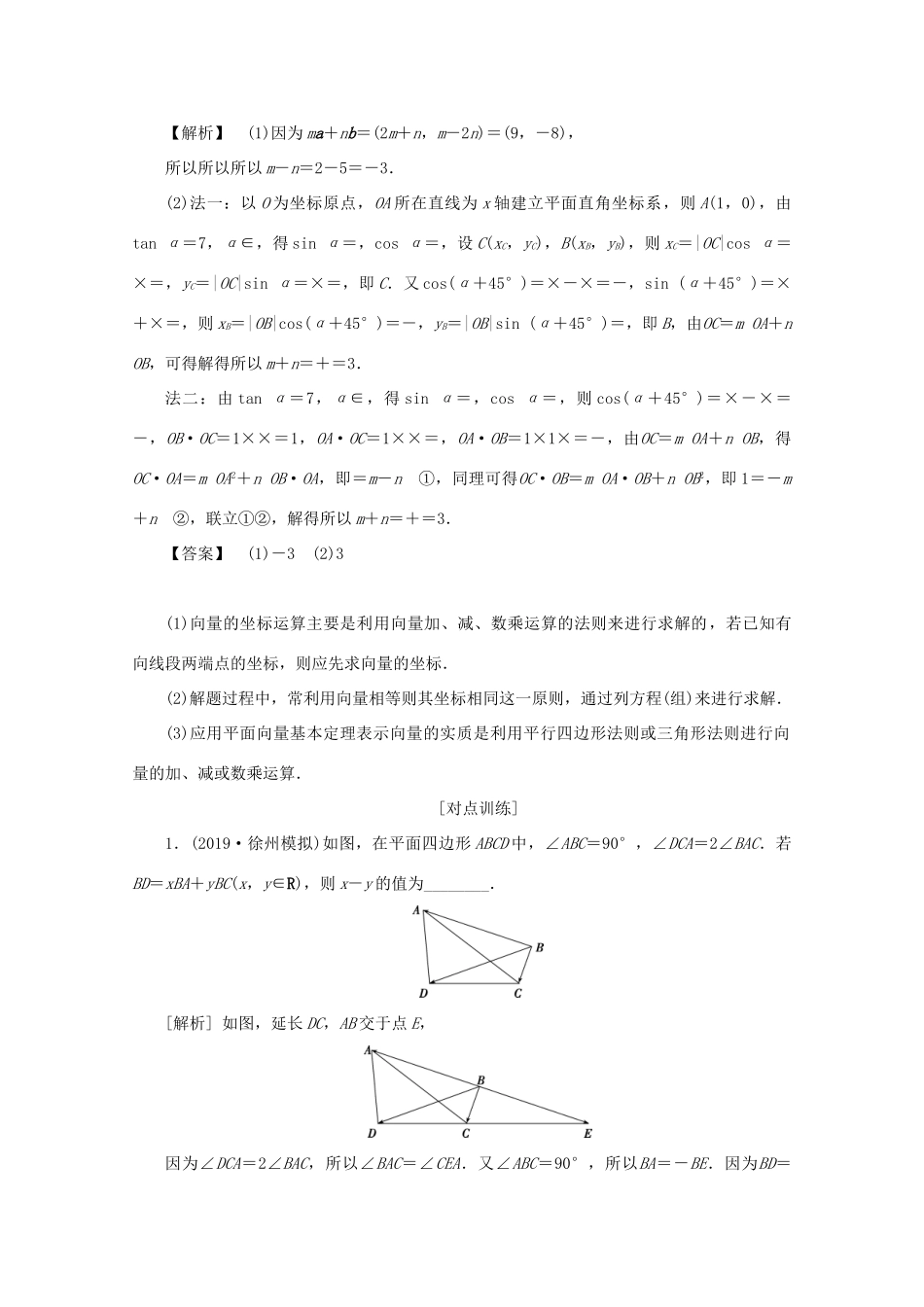（江苏专用）高考数学二轮复习 专题二 三角函数与平面向量 第3讲 平面向量学案 文 苏教版-苏教版高三全册数学学案_第3页
