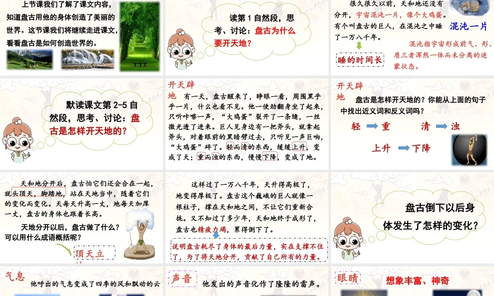 2025秋最新教材统编版语文四年级（上）第四单元-12《盘古开天地》第2课时【课件】