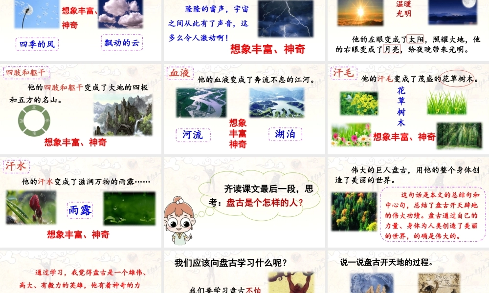 2025秋最新教材统编版语文四年级（上）第四单元-12《盘古开天地》第2课时【课件】