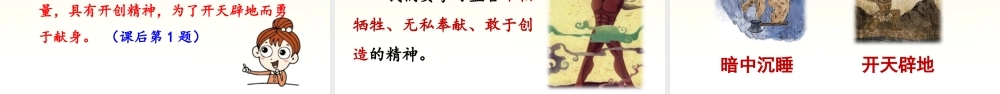 2025秋最新教材统编版语文四年级（上）第四单元-12《盘古开天地》第2课时【课件】