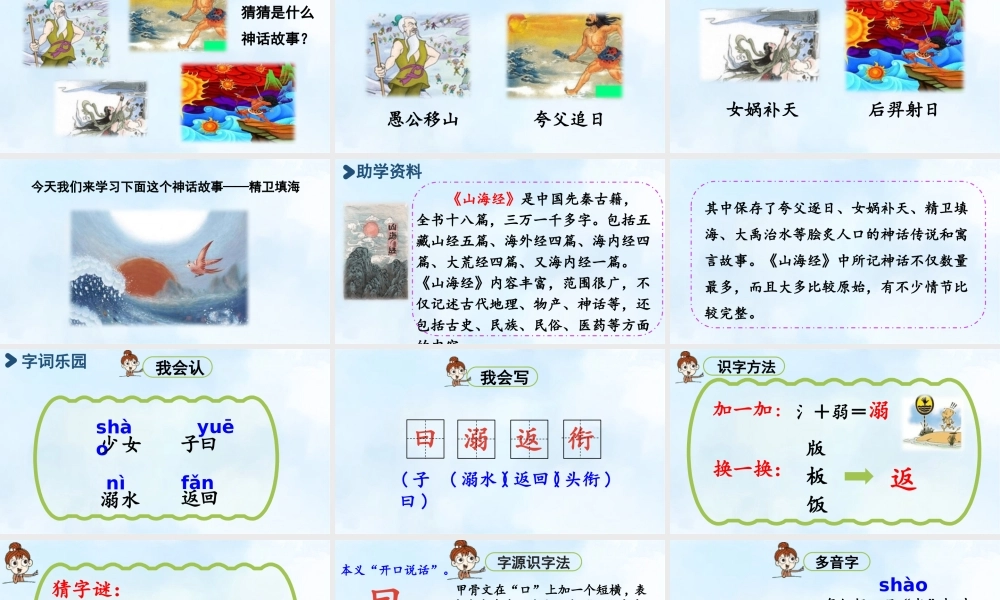 2025秋最新教材统编版语文四年级（上）第四单元-13《精卫填海》第1课时【课件】