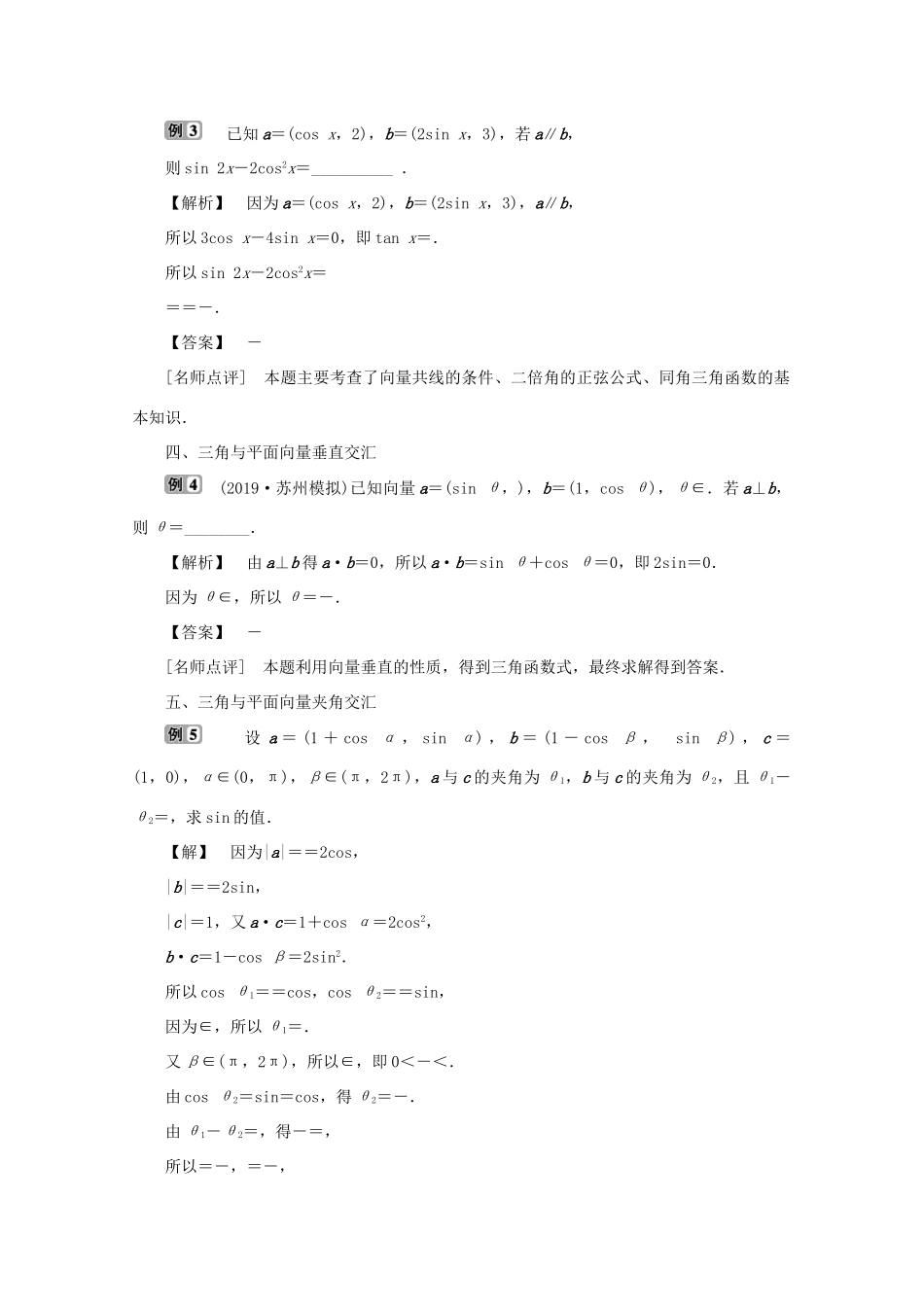 （江苏专用）高考数学二轮复习 专题二 三角函数与平面向量 高考热点追踪（二）学案 文 苏教版-苏教版高三全册数学学案_第2页