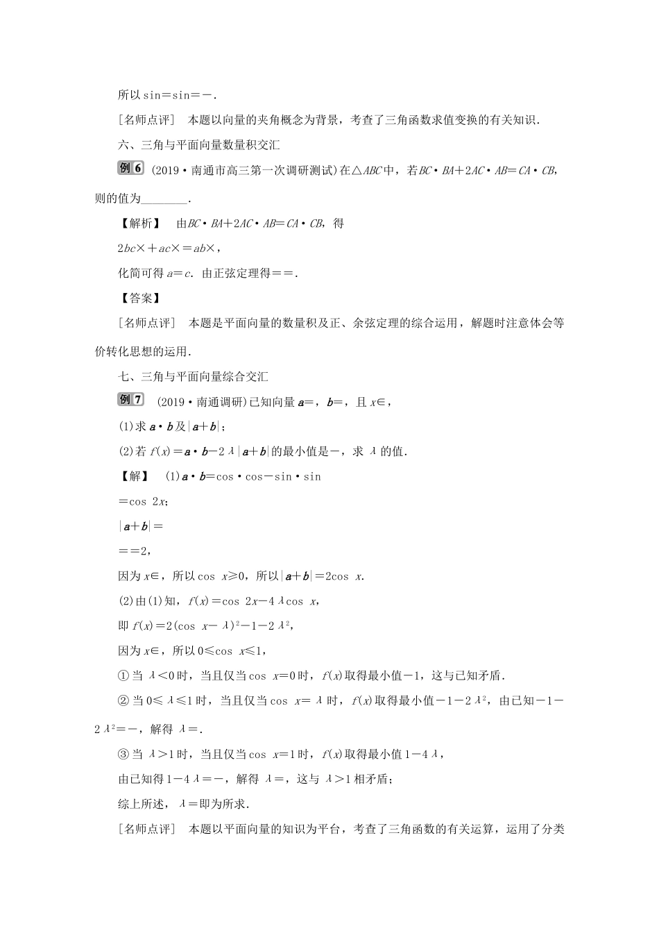 （江苏专用）高考数学二轮复习 专题二 三角函数与平面向量 高考热点追踪（二）学案 文 苏教版-苏教版高三全册数学学案_第3页