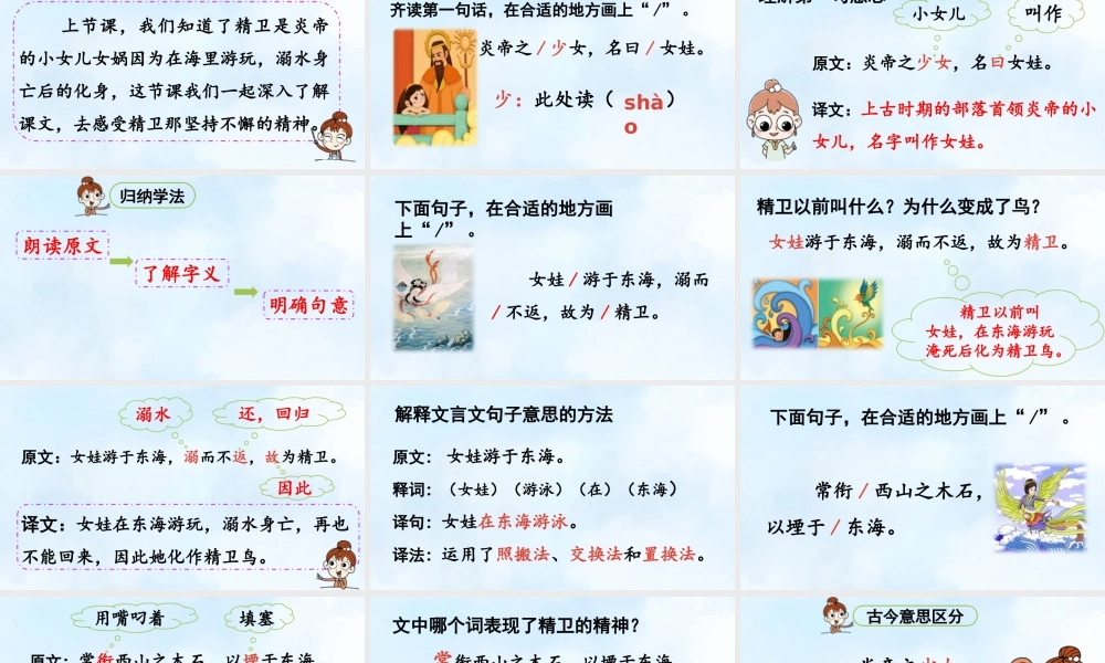 2025秋最新教材统编版语文四年级（上）第四单元-13《精卫填海》第2课时【课件】