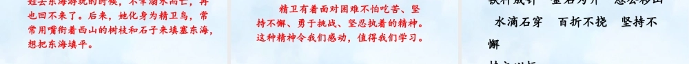 2025秋最新教材统编版语文四年级（上）第四单元-13《精卫填海》第2课时【课件】