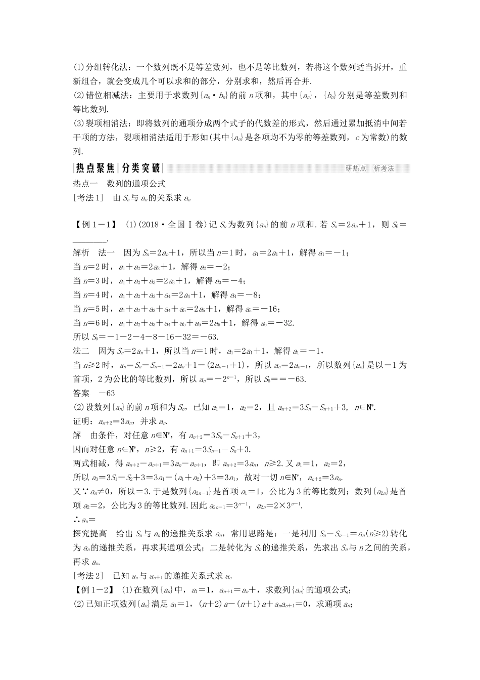 （江苏专用）高考数学二轮复习 专题六 第2讲 数列的通项与求和学案 理-人教版高三全册数学学案_第2页