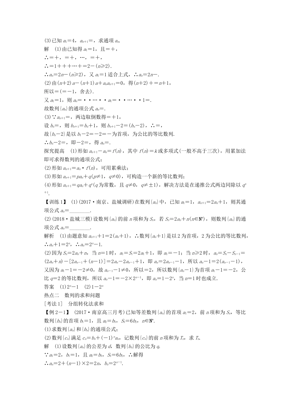 （江苏专用）高考数学二轮复习 专题六 第2讲 数列的通项与求和学案 理-人教版高三全册数学学案_第3页