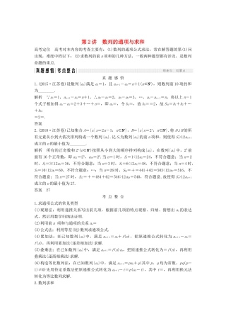 （江苏专用）高考数学二轮复习 专题六 第2讲 数列的通项与求和学案 理-人教版高三全册数学学案