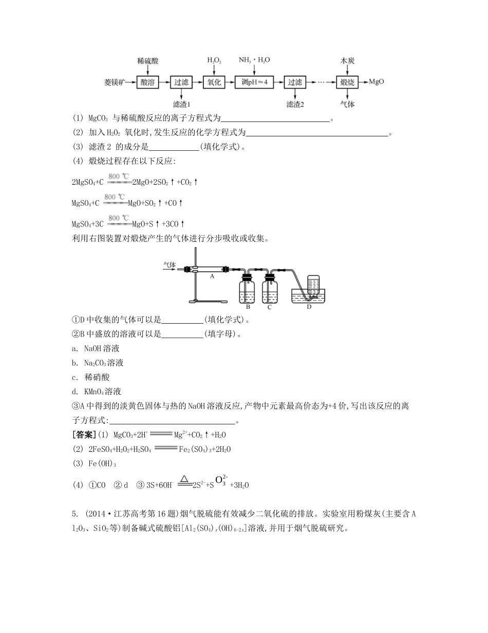 （江苏专用）高考化学二轮复习 专题三 化学工艺流程题型研究知识网络素材-人教版高三全册化学素材_第3页