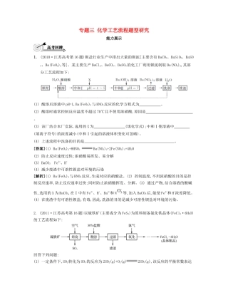 （江苏专用）高考化学二轮复习 专题三 化学工艺流程题型研究知识网络素材-人教版高三全册化学素材