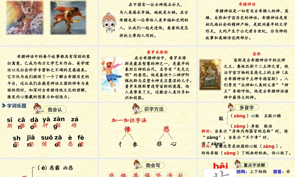 2025秋最新教材统编版语文四年级（上）第四单元-14《普罗米修斯》第1课时【课件】