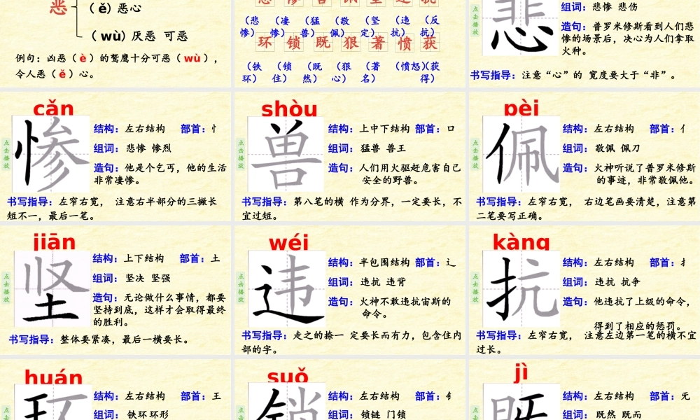 2025秋最新教材统编版语文四年级（上）第四单元-14《普罗米修斯》第1课时【课件】
