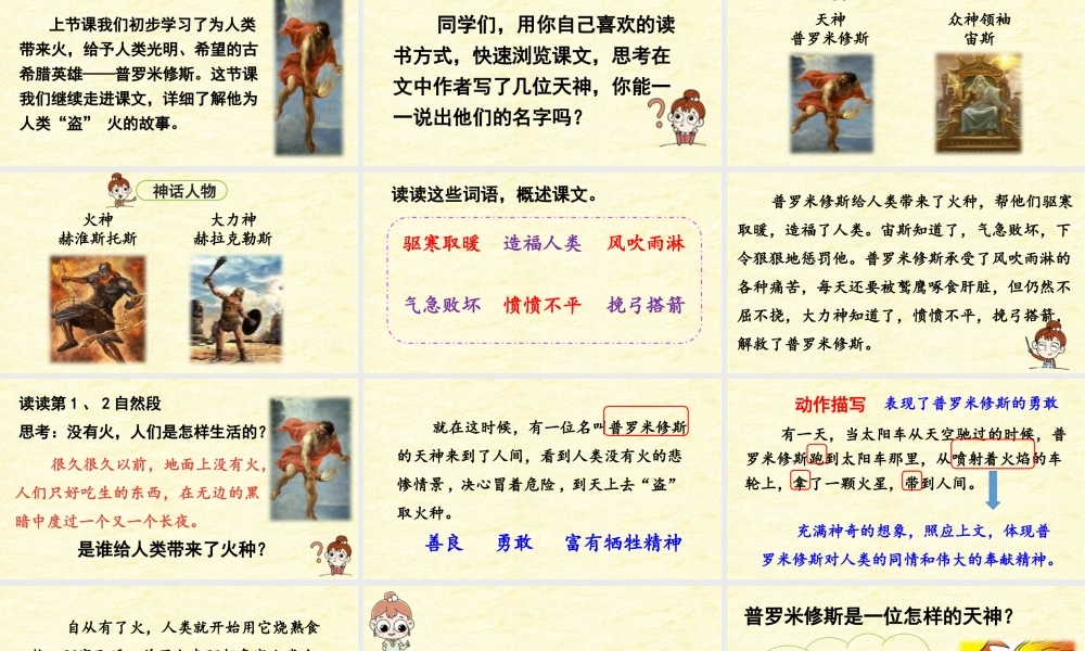 2025秋最新教材统编版语文四年级（上）第四单元-14《普罗米修斯》第2课时【课件】
