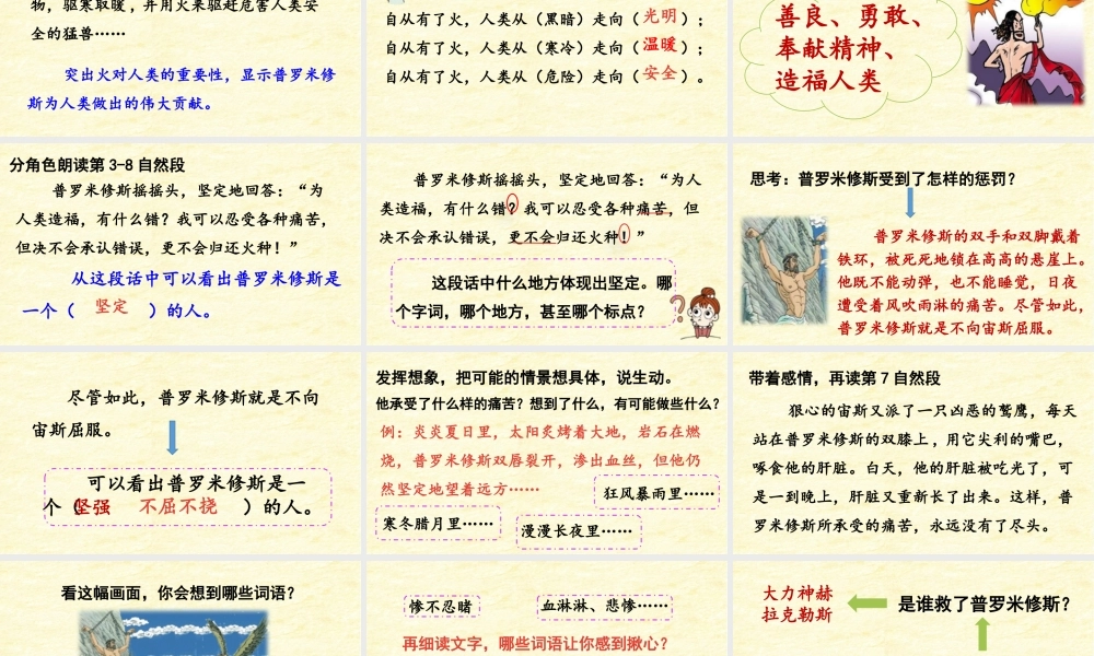 2025秋最新教材统编版语文四年级（上）第四单元-14《普罗米修斯》第2课时【课件】