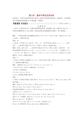 （江苏专用）高考数学二轮复习 专题六 第3讲 基本不等式及其应用学案 理-人教版高三全册数学学案
