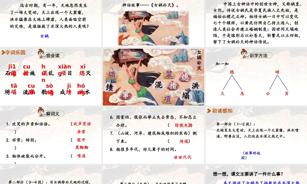 2025秋最新教材统编版语文四年级（上）第四单元-15《女娲补天》【课件】