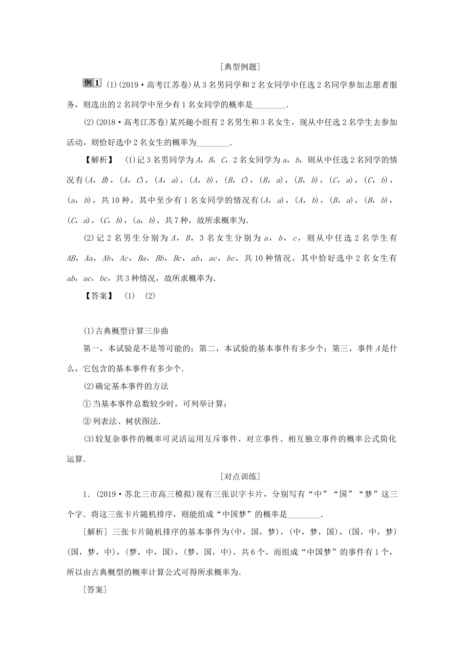 （江苏专用）高考数学二轮复习 专题六 概率、统计、复数、算法、推理与证明 第1讲 概率学案 文 苏教版-苏教版高三全册数学学案_第2页