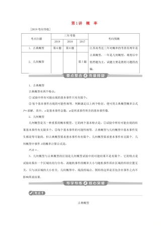 （江苏专用）高考数学二轮复习 专题六 概率、统计、复数、算法、推理与证明 第1讲 概率学案 文 苏教版-苏教版高三全册数学学案