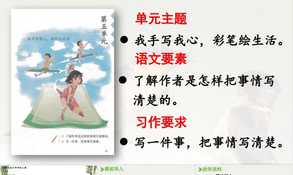 2025秋最新教材统编版语文四年级（上）第五单元-16《麻雀》第1课时【课件】