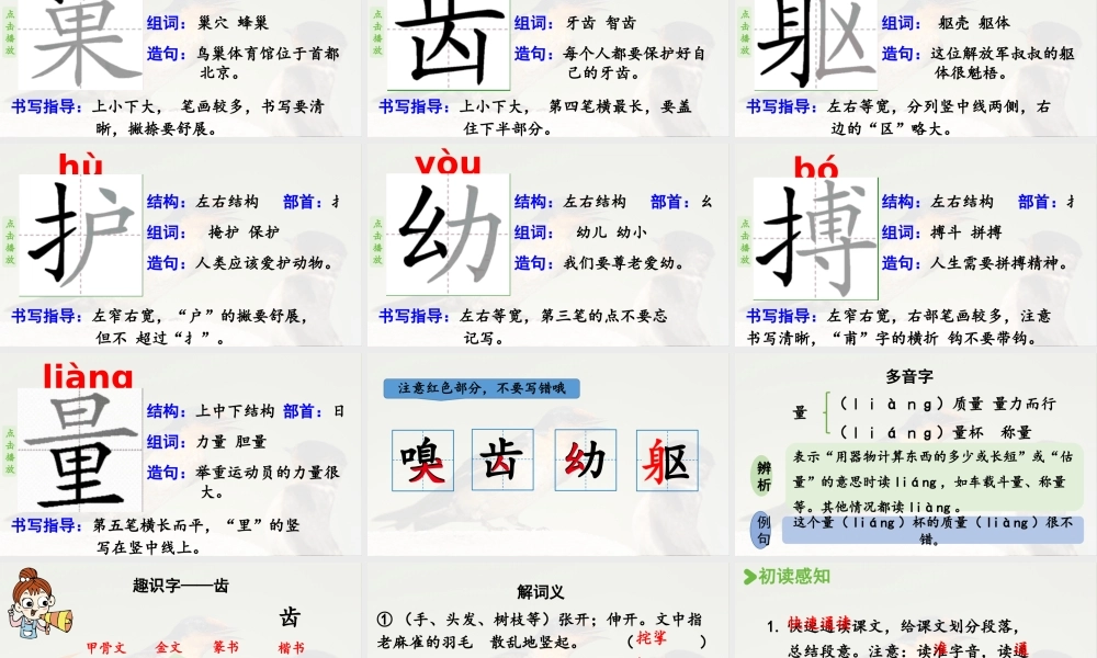 2025秋最新教材统编版语文四年级（上）第五单元-16《麻雀》第1课时【课件】