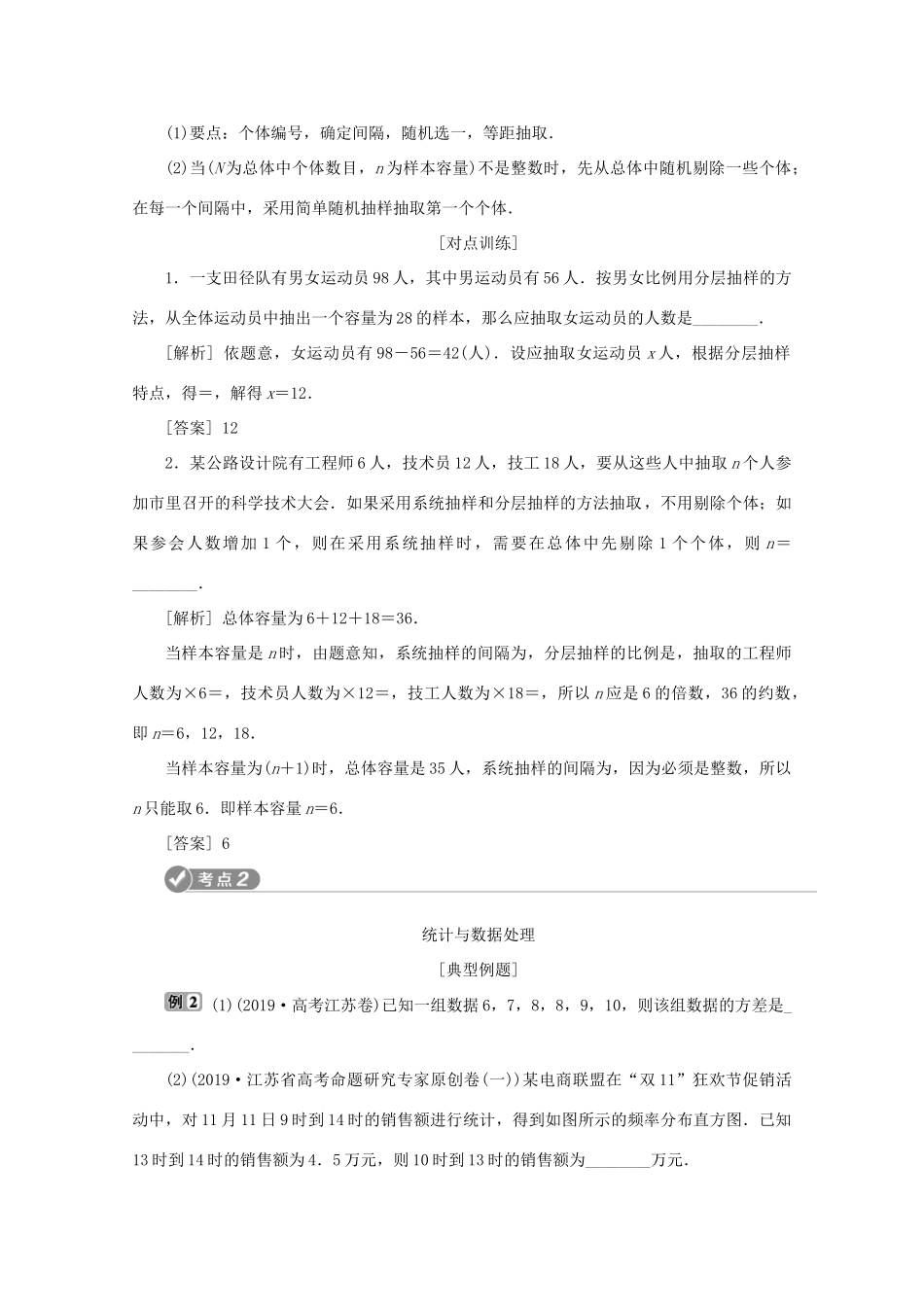 （江苏专用）高考数学二轮复习 专题六 概率、统计、复数、算法、推理与证明 第2讲 统计学案 文 苏教版-苏教版高三全册数学学案_第3页