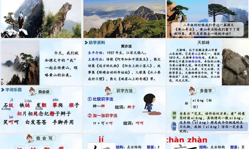 2025秋最新教材统编版语文四年级（上）第五单元-17.爬天都峰第1课时【课件】