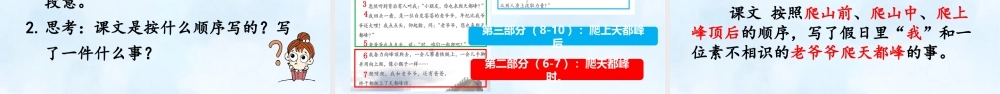 2025秋最新教材统编版语文四年级（上）第五单元-17.爬天都峰第1课时【课件】