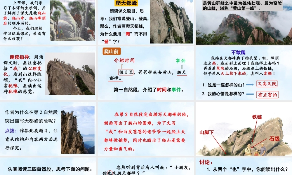 2025秋最新教材统编版语文四年级（上）第五单元-17.爬天都峰第2课时【课件】