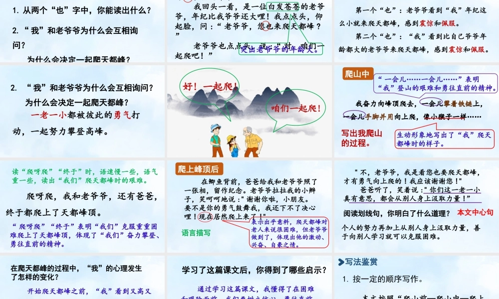 2025秋最新教材统编版语文四年级（上）第五单元-17.爬天都峰第2课时【课件】