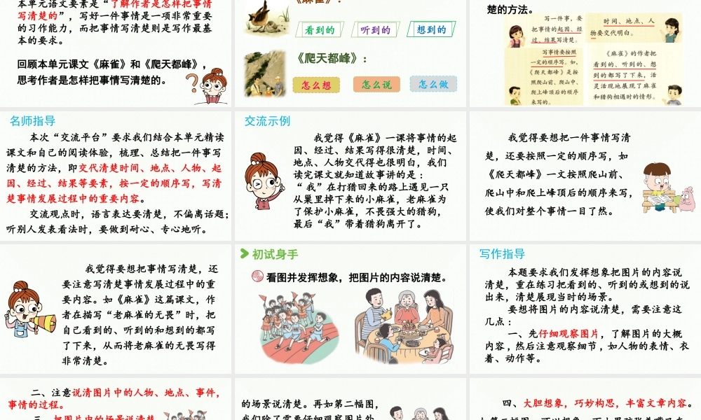 2025秋最新教材统编版语文四年级（上）第五单元-交流平台与初试身手【课件】