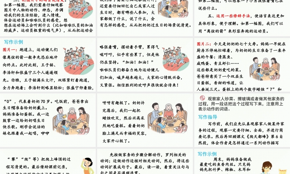 2025秋最新教材统编版语文四年级（上）第五单元-交流平台与初试身手【课件】