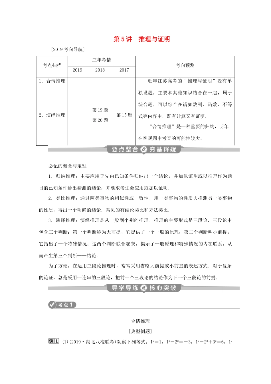 （江苏专用）高考数学二轮复习 专题六 概率、统计、复数、算法、推理与证明 第5讲 推理与证明学案 文 苏教版-苏教版高三全册数学学案_第1页