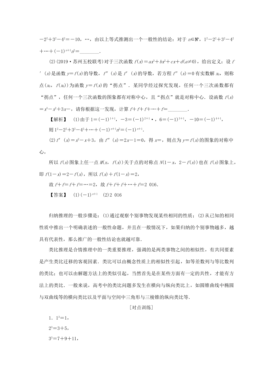 （江苏专用）高考数学二轮复习 专题六 概率、统计、复数、算法、推理与证明 第5讲 推理与证明学案 文 苏教版-苏教版高三全册数学学案_第2页