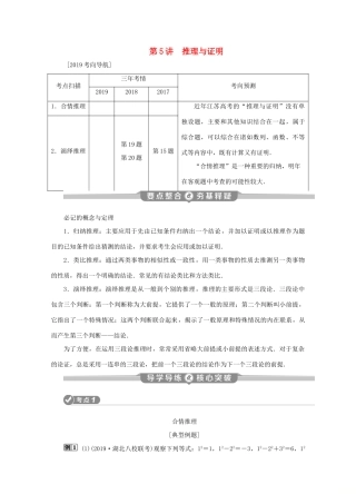 （江苏专用）高考数学二轮复习 专题六 概率、统计、复数、算法、推理与证明 第5讲 推理与证明学案 文 苏教版-苏教版高三全册数学学案