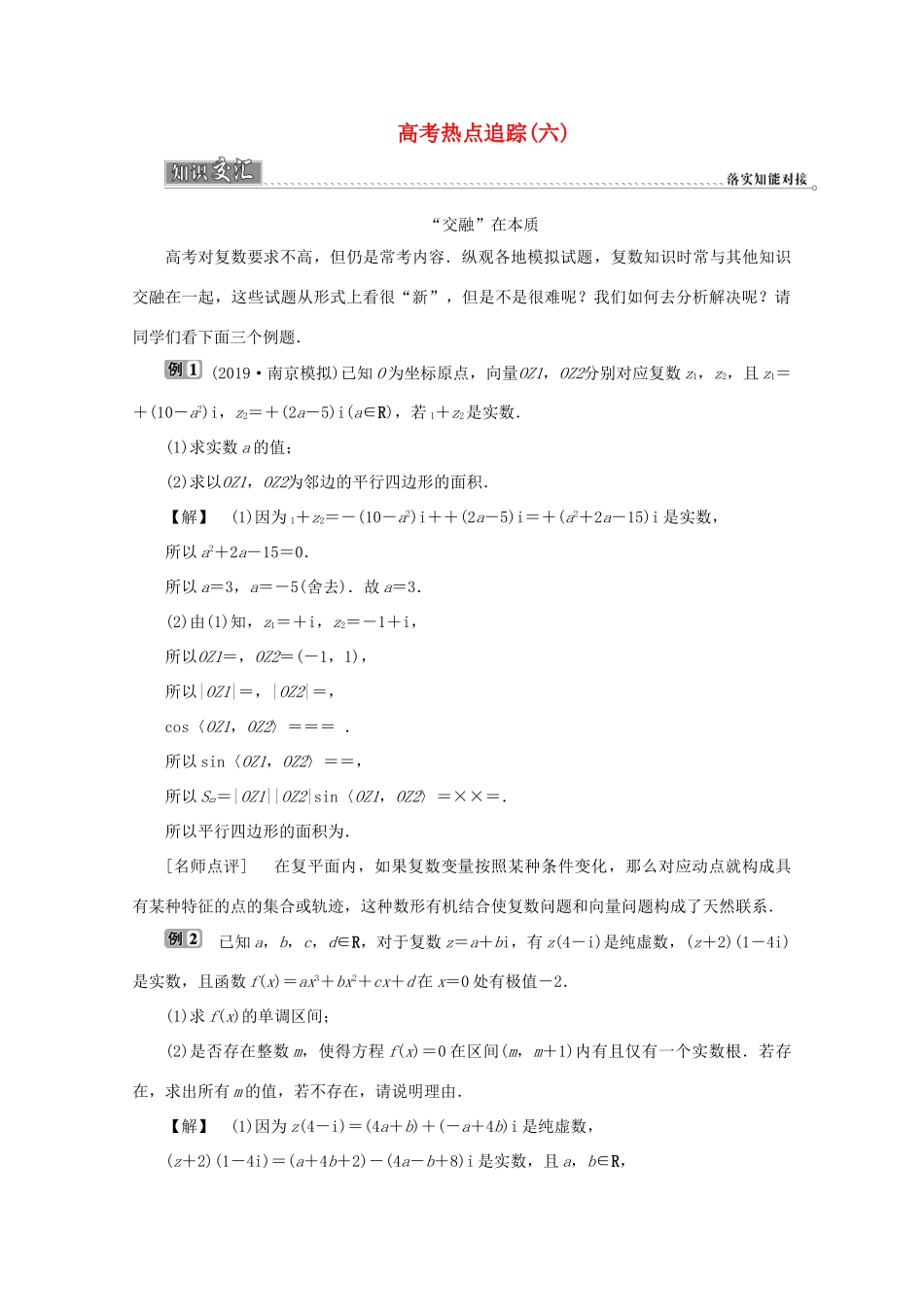 （江苏专用）高考数学二轮复习 专题六 概率、统计、复数、算法、推理与证明 高考热点追踪（六）学案 文 苏教版-苏教版高三全册数学学案_第1页