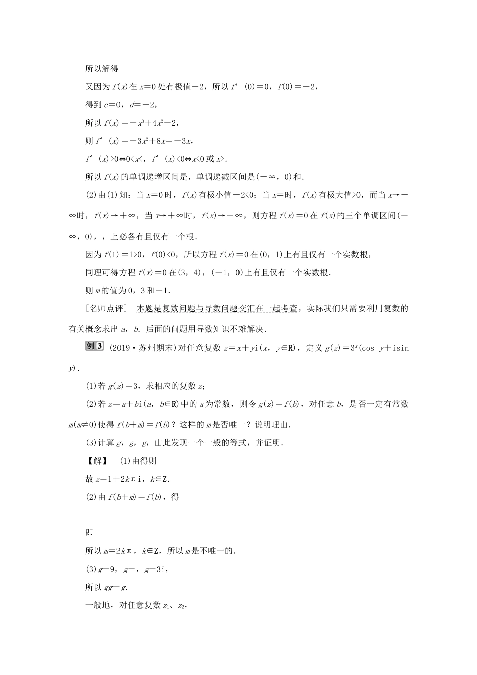 （江苏专用）高考数学二轮复习 专题六 概率、统计、复数、算法、推理与证明 高考热点追踪（六）学案 文 苏教版-苏教版高三全册数学学案_第2页