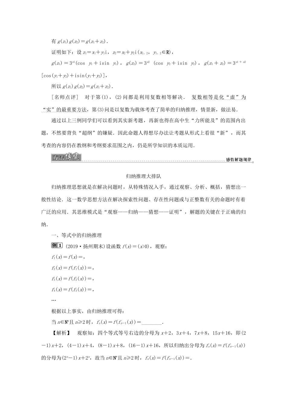 （江苏专用）高考数学二轮复习 专题六 概率、统计、复数、算法、推理与证明 高考热点追踪（六）学案 文 苏教版-苏教版高三全册数学学案_第3页