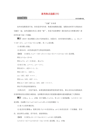 （江苏专用）高考数学二轮复习 专题六 概率、统计、复数、算法、推理与证明 高考热点追踪（六）学案 文 苏教版-苏教版高三全册数学学案