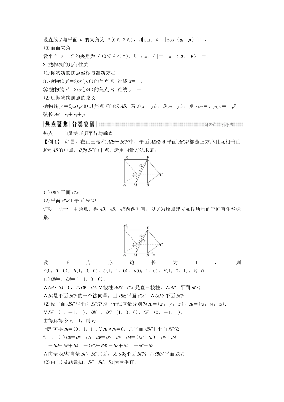 （江苏专用）高考数学二轮复习 专题七 第1讲（必） 立体几何中的向量方法、抛物线学案 理-人教版高三全册数学学案_第3页
