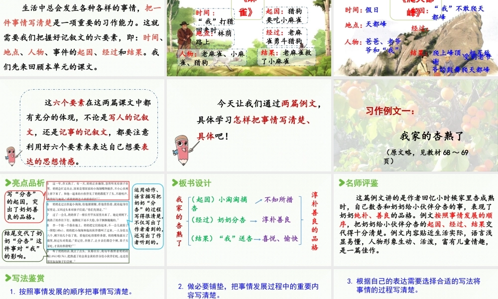 2025秋最新教材统编版语文四年级（上）第五单元-习作例文与习作第1课时【课件】